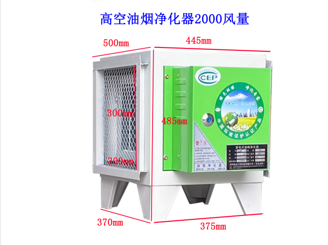 高空油煙凈化器和低空油煙凈化器有什么區別?